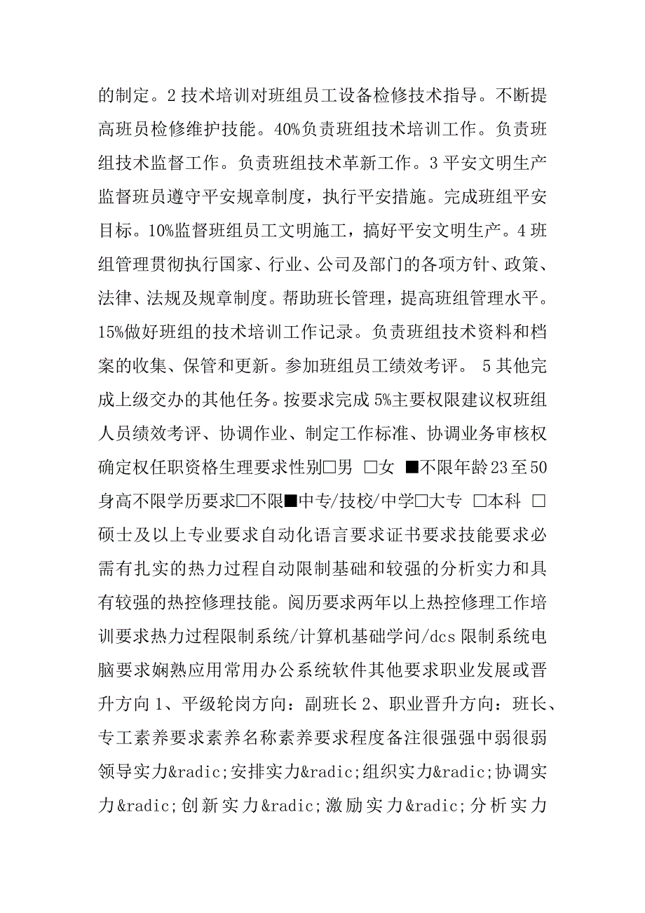 2023年电厂技术岗位职责5篇_第4页