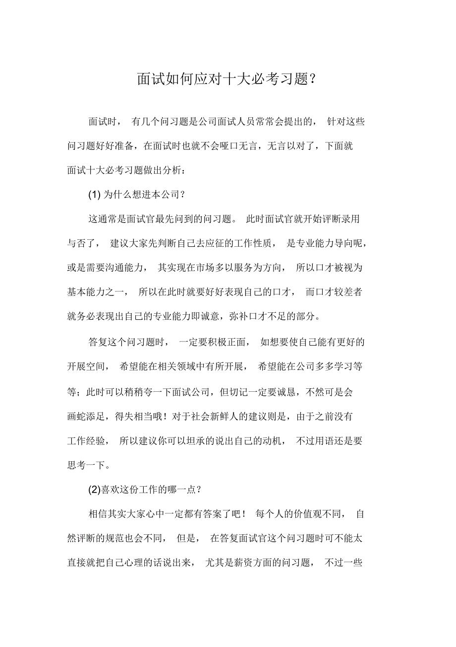 面试如何应对十大必考习题？_第1页