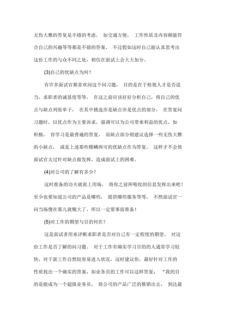 面试如何应对十大必考习题？_第2页