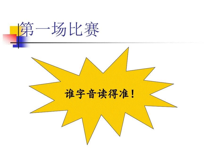 新版一年级下册6古对今 课件_第5页