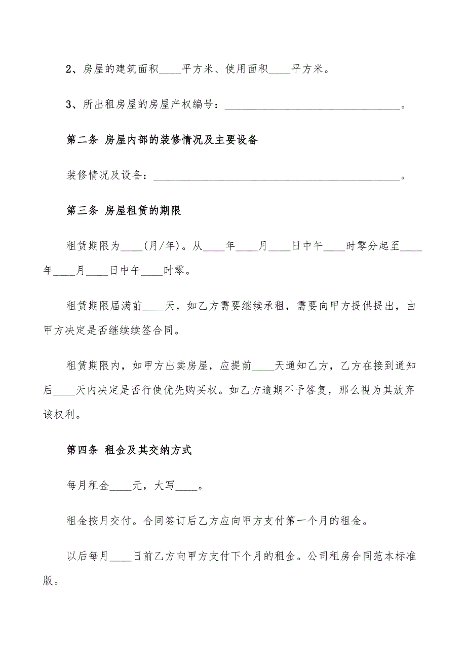 2022年新版本房屋租赁合同标准范本_第4页