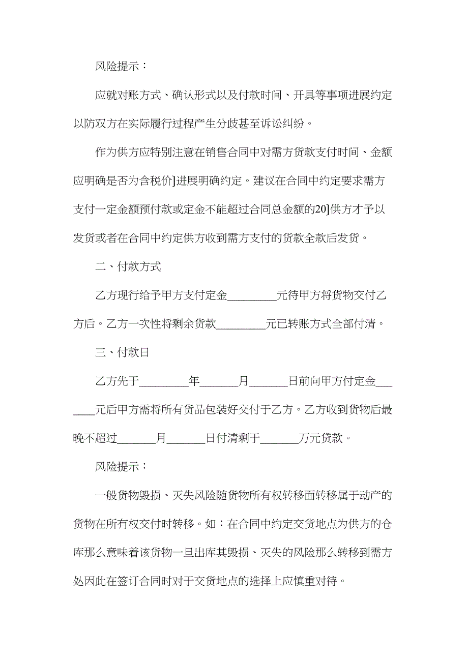 珠宝首饰销售合同.doc_第2页