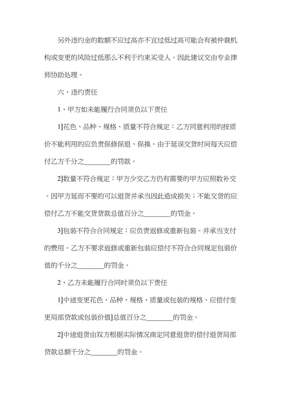 珠宝首饰销售合同.doc_第5页