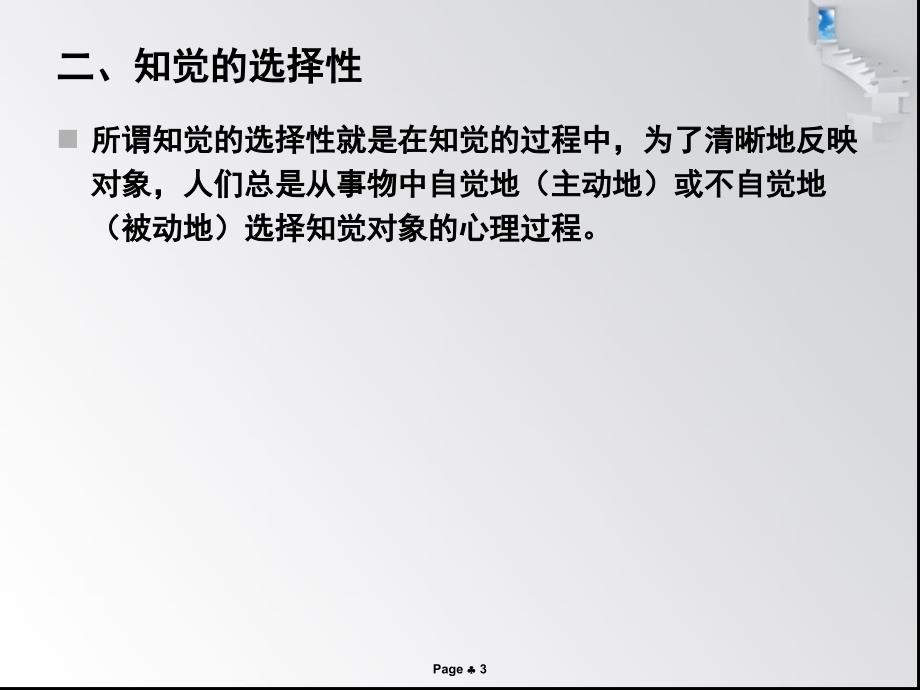 公众心理与行为课件_第3页