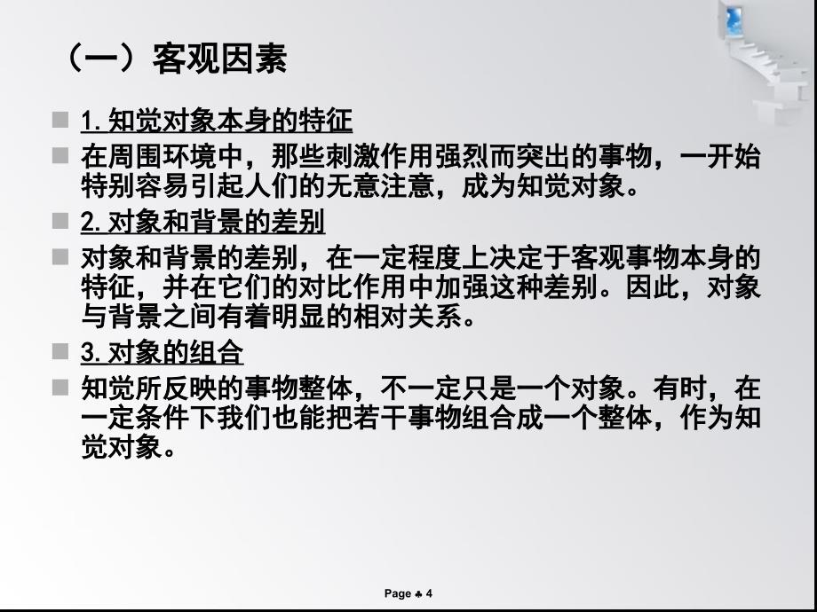 公众心理与行为课件_第4页