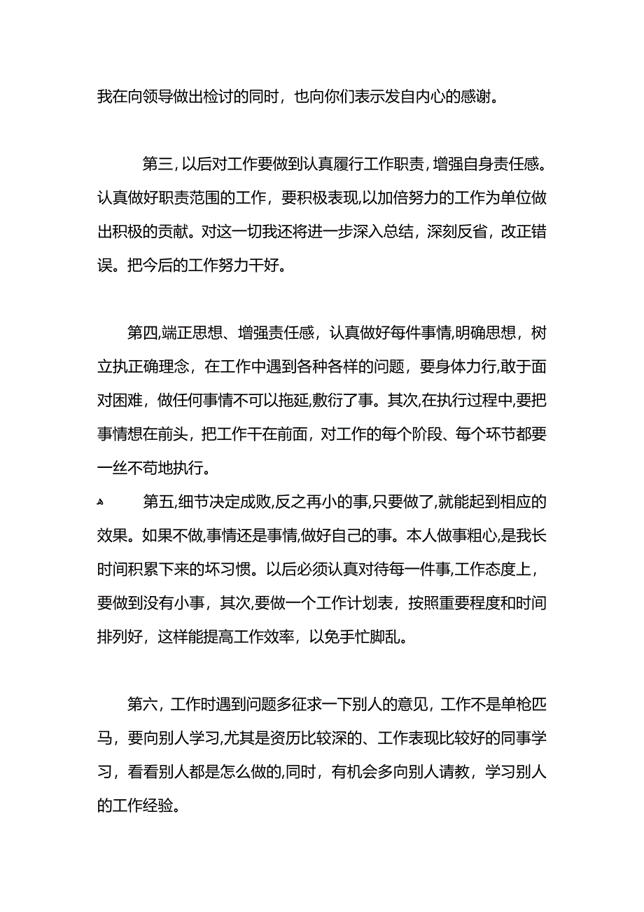 员工工作不力检讨书_第3页