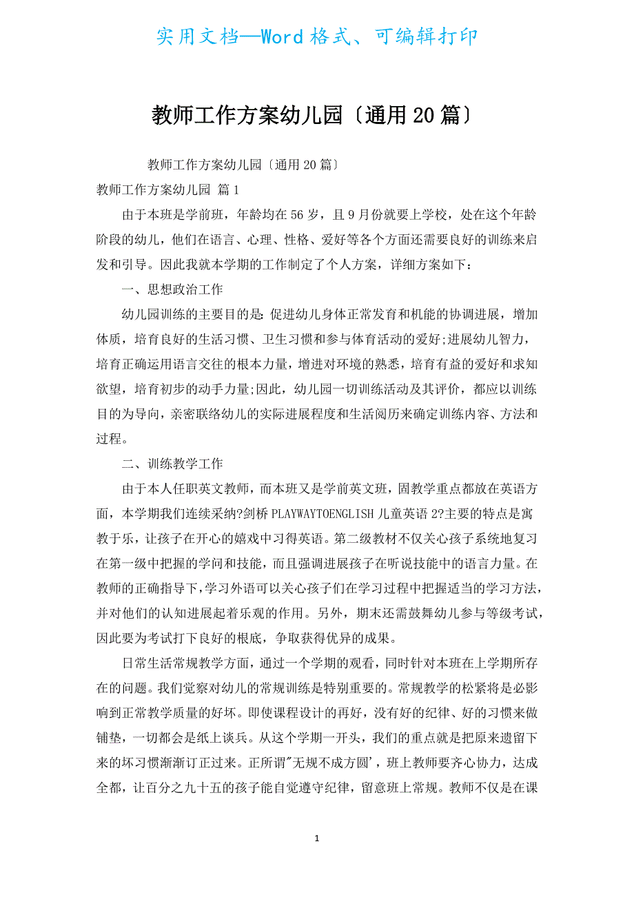 教师工作计划幼儿园（通用20篇）.docx_第1页