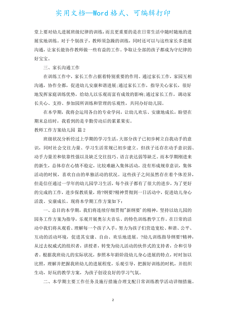 教师工作计划幼儿园（通用20篇）.docx_第2页