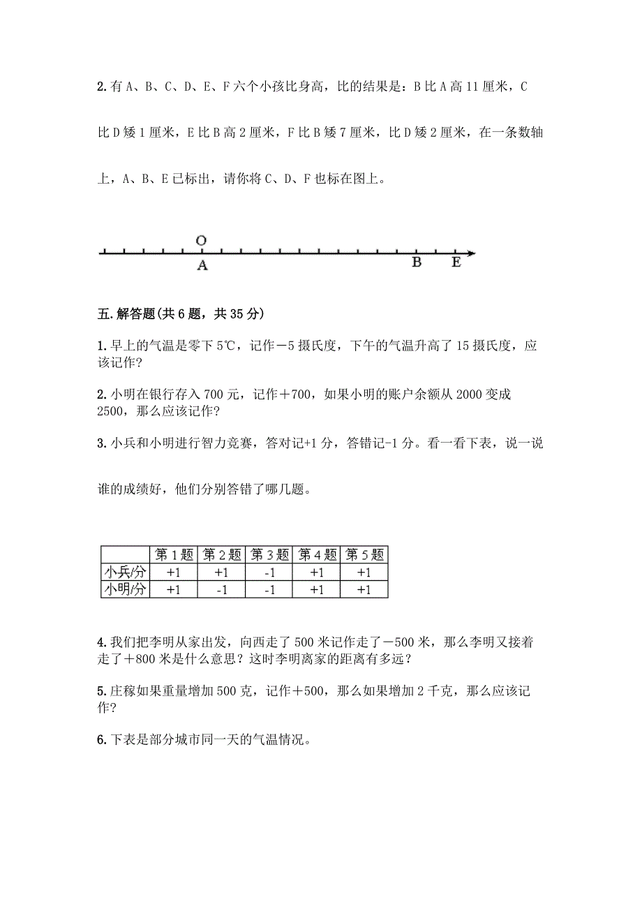 西师大版六年级上册数学第七单元-负数的初步认识-测试卷【基础题】.docx_第4页