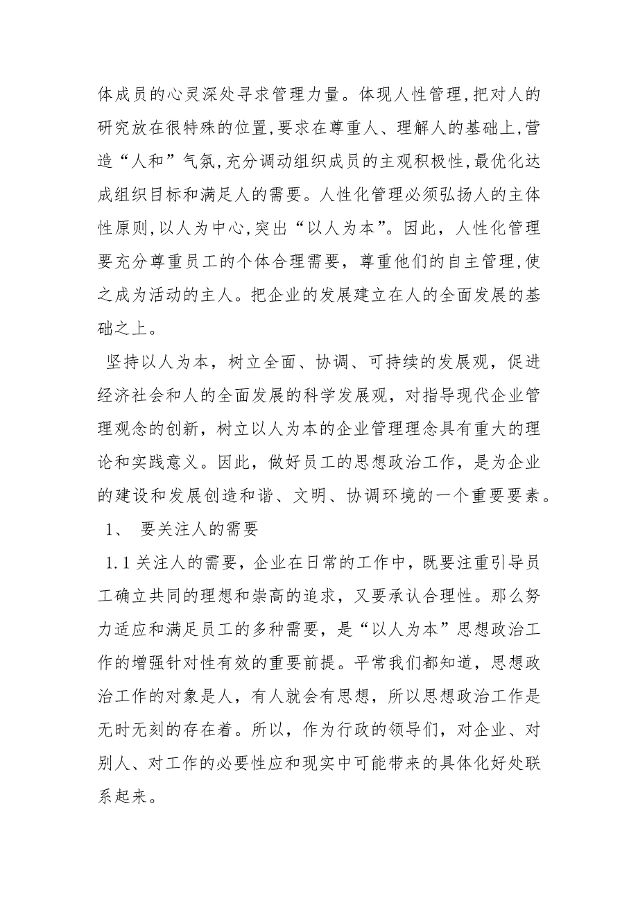 工商管理专业毕业论文(定稿)论文_第3页