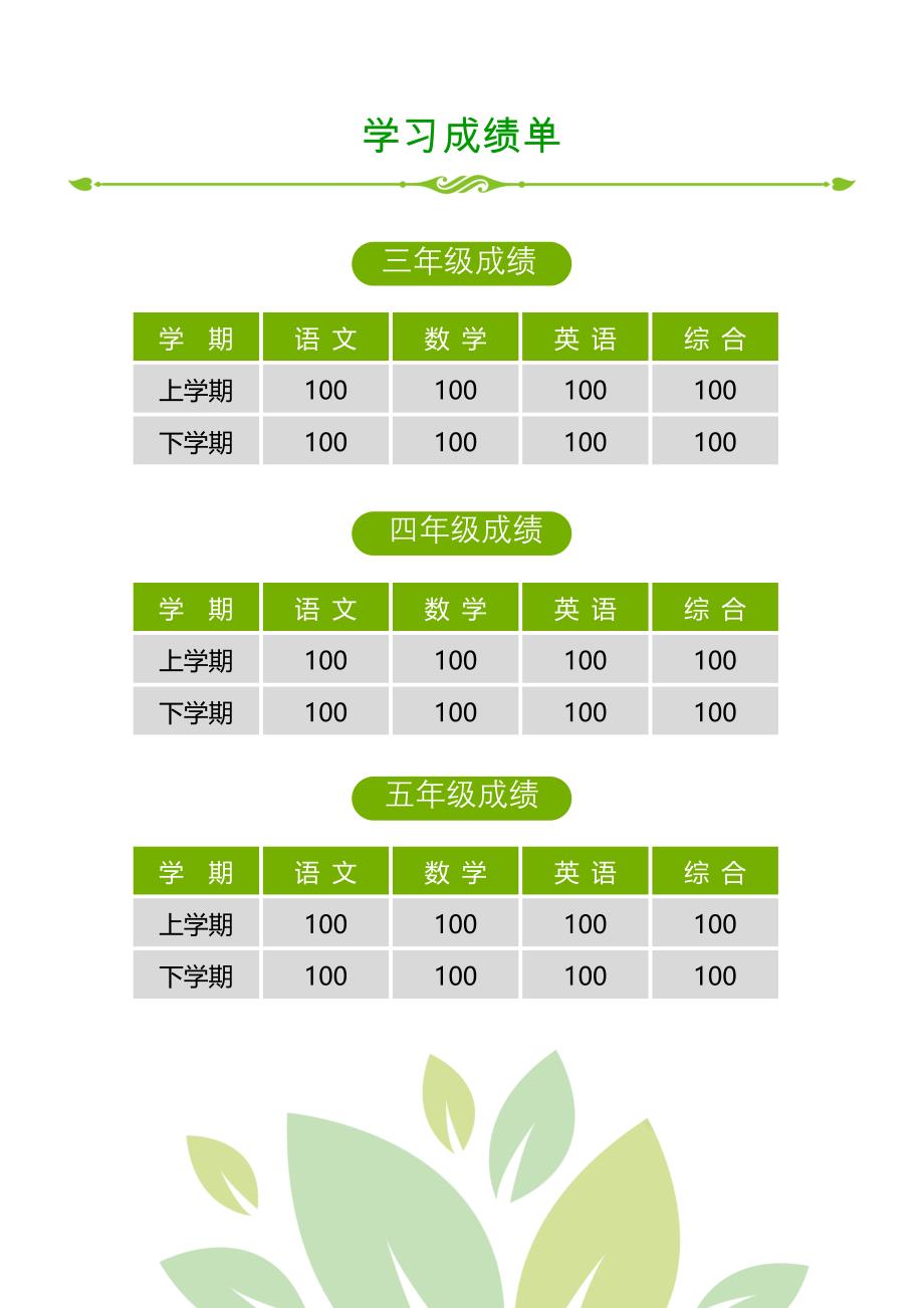 (完整)小升初简历模板6.doc_第4页