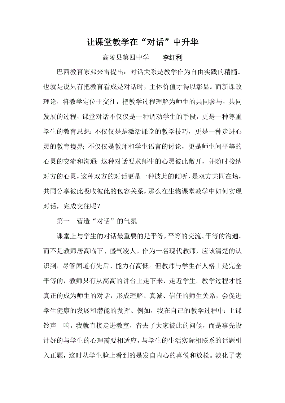 让课堂教学在“对话”中升华.doc_第1页