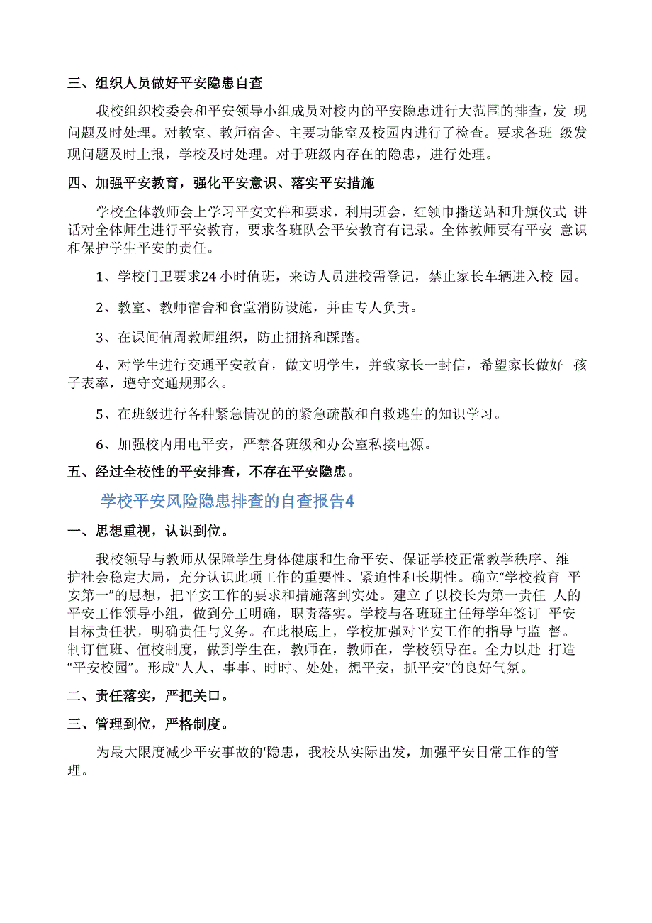 学校安全风险隐患排查的自查报告_第4页