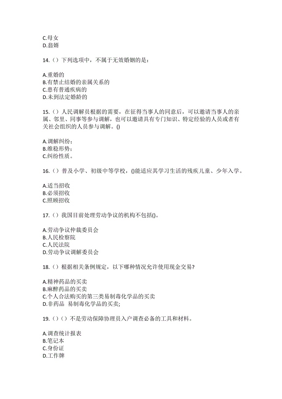 2023年云南省昆明市呈贡区龙城街道众和（社区工作人员）自考复习100题模拟考试含答案_第4页