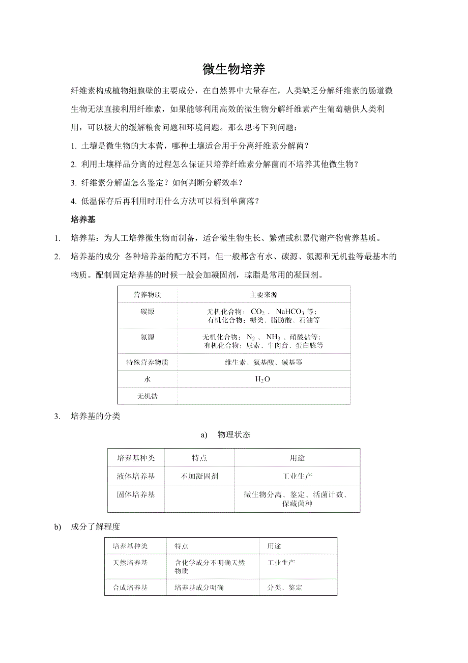 生物选择性必修三同步知识点 高二下学期 人教版（2019）.docx_第2页