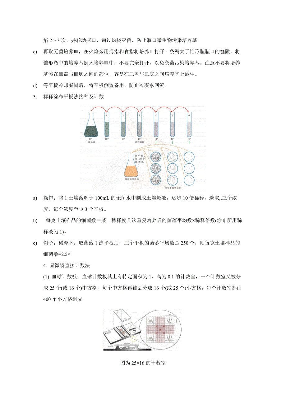 生物选择性必修三同步知识点 高二下学期 人教版（2019）.docx_第4页