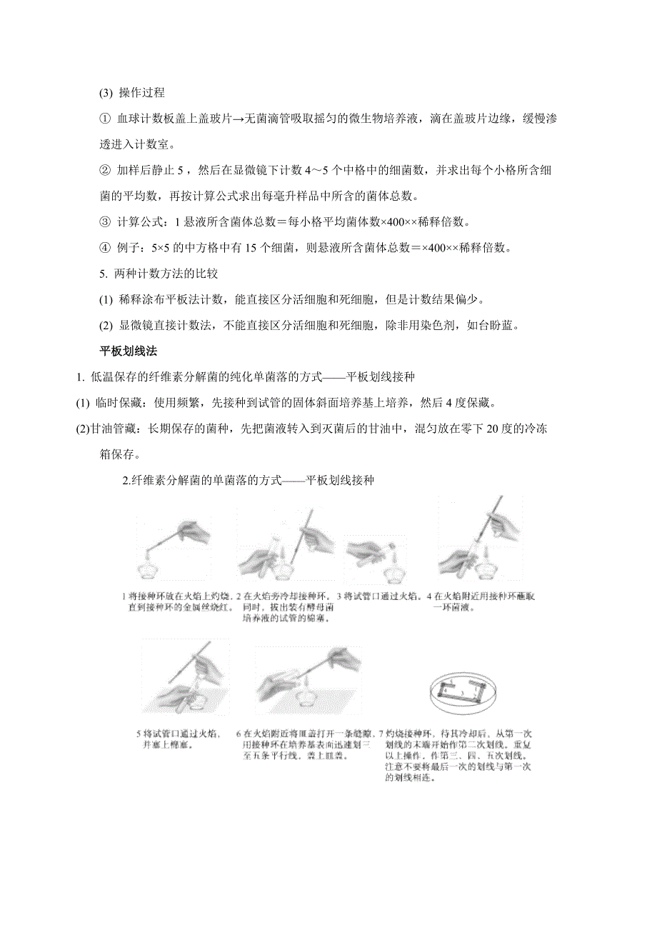 生物选择性必修三同步知识点 高二下学期 人教版（2019）.docx_第5页