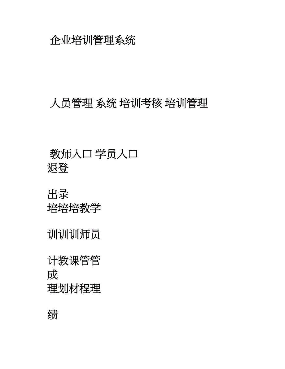 企业培训管理系统_第3页