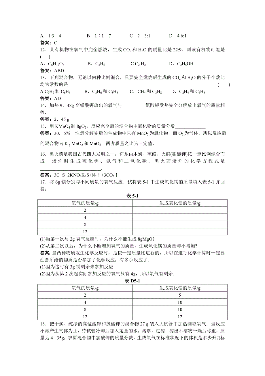 2011中考化学练习17 利用化学方程式的简单计算_第2页