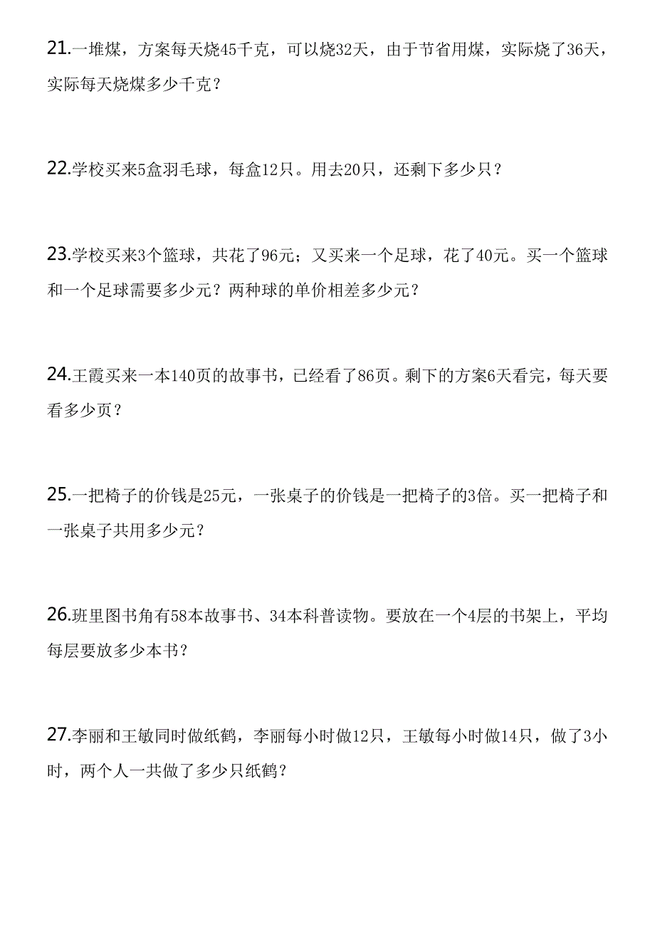 三年级上册数学应用题大全_第4页