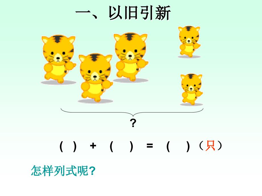 一年级数学连加课件_第3页