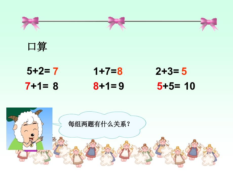 一年级数学连加课件_第4页