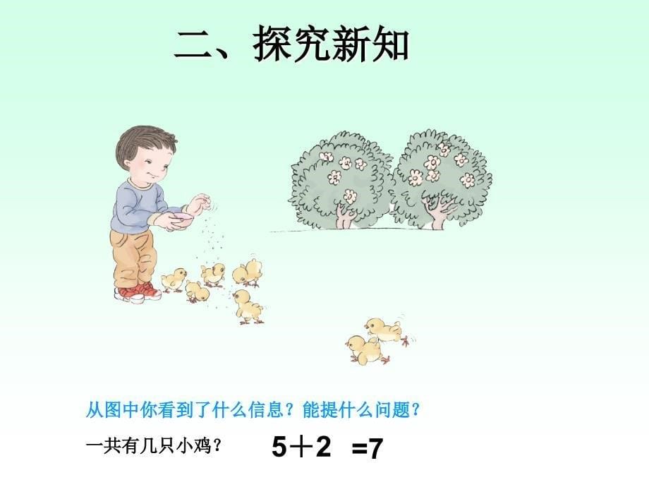 一年级数学连加课件_第5页