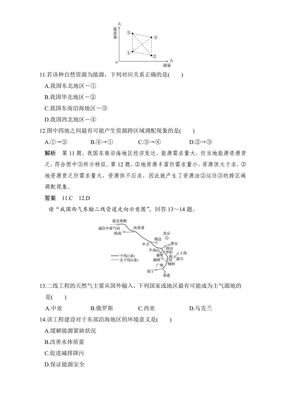 精品创新设计浙江地理选考高分突破专题复习专题九　区域地理环境与人类活动 专题滚动卷九 Word版含解析_第4页