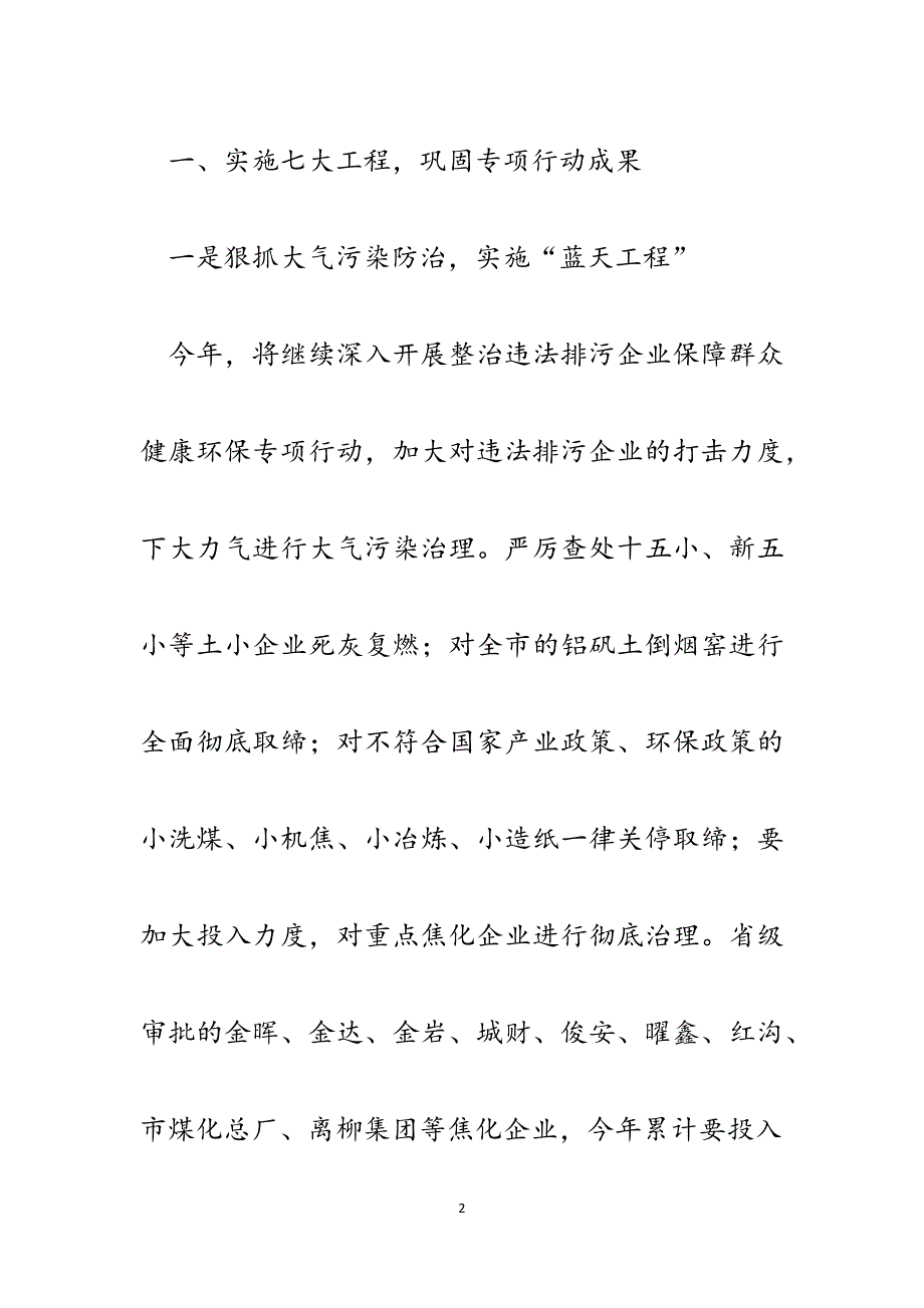 环保局贯彻落实市委工作会议精神情况汇报.docx_第2页