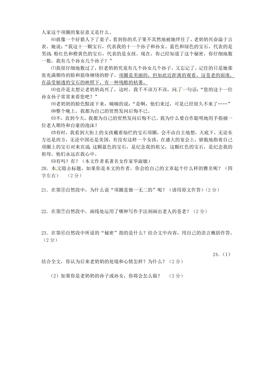 九年级语文国庆假期作业及答案 新人教版_第4页