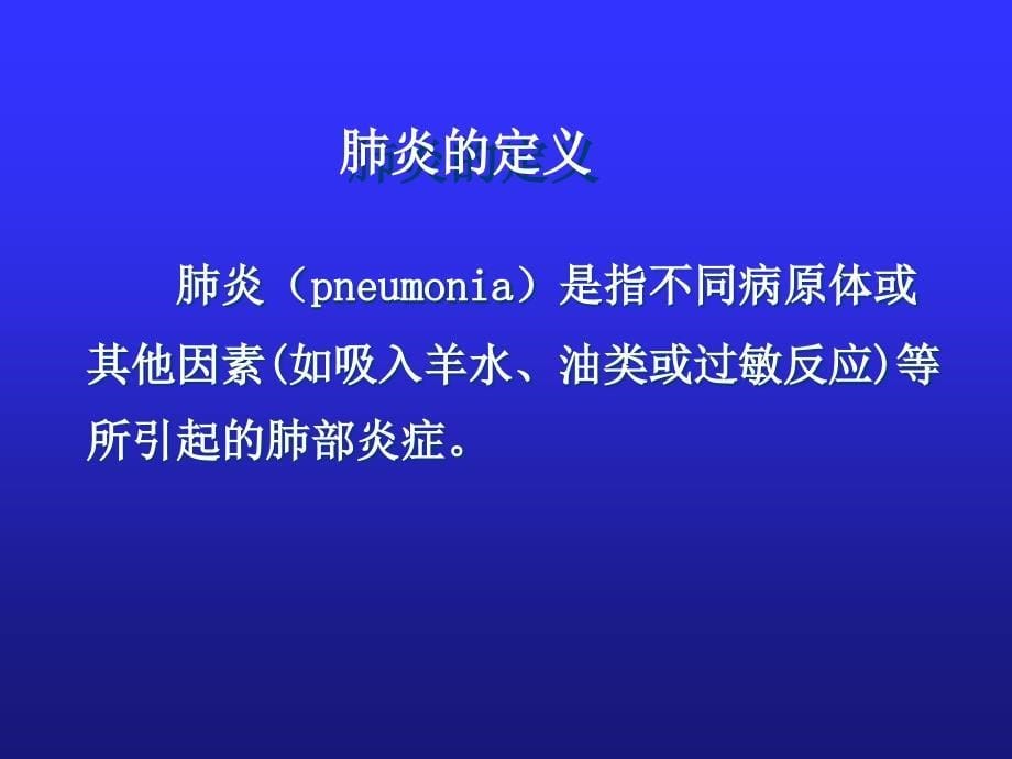 小儿肺炎,肺部感染,支气管肺炎,肺炎_第5页