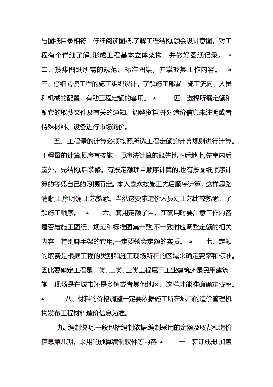 成本预算员终工作总结_第4页