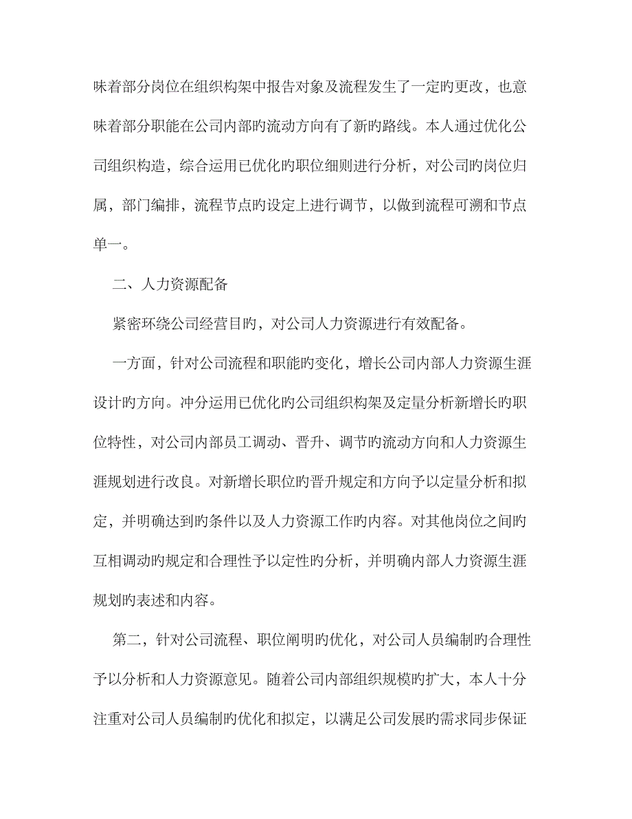 2023年一级人力资源管理师个人工作总结-人力资源管理师工作总结_第3页