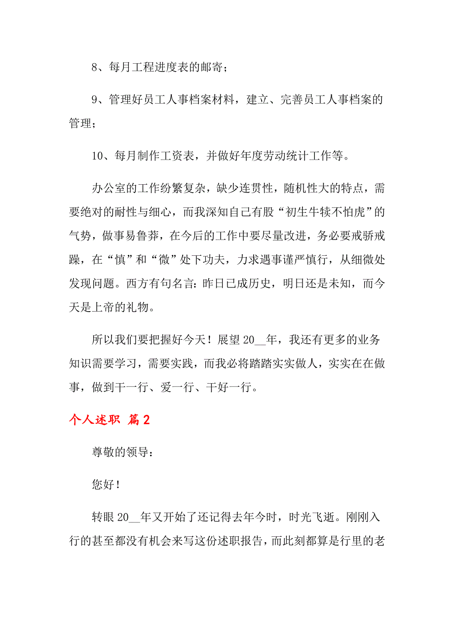 （模板）个人述职模板汇总五篇_第3页