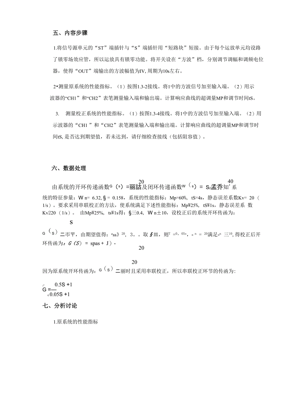 中南大学自动控制原理—线性系统的校正实验报告_第3页