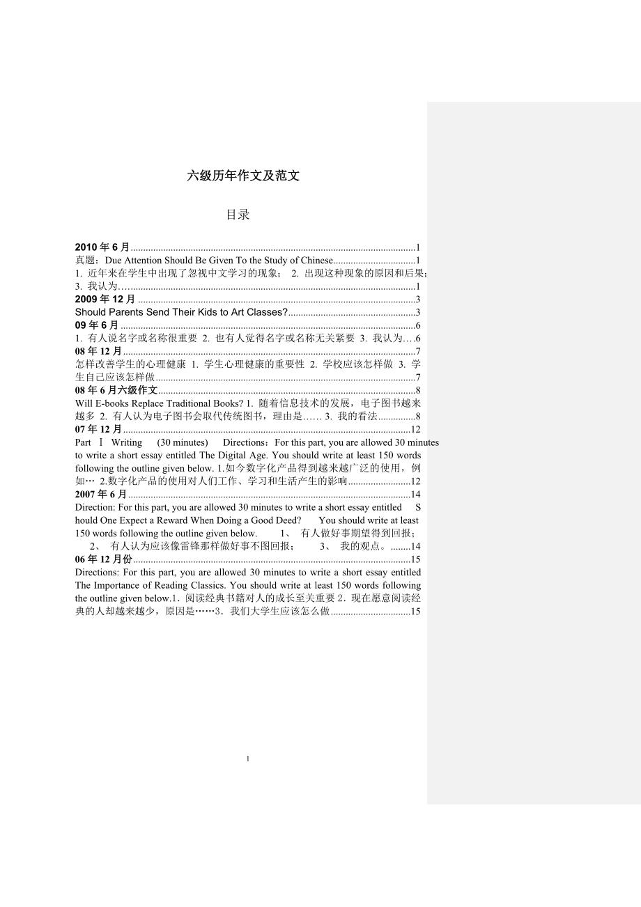 六级历年写作真题(最全)(精品)_第1页