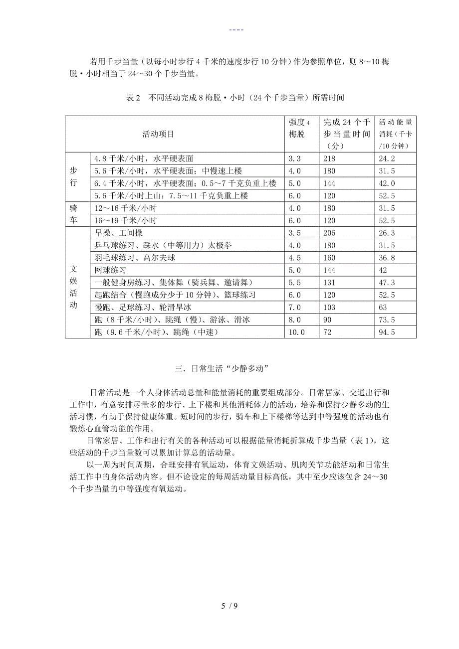 我国成年人身体活动指南_第5页