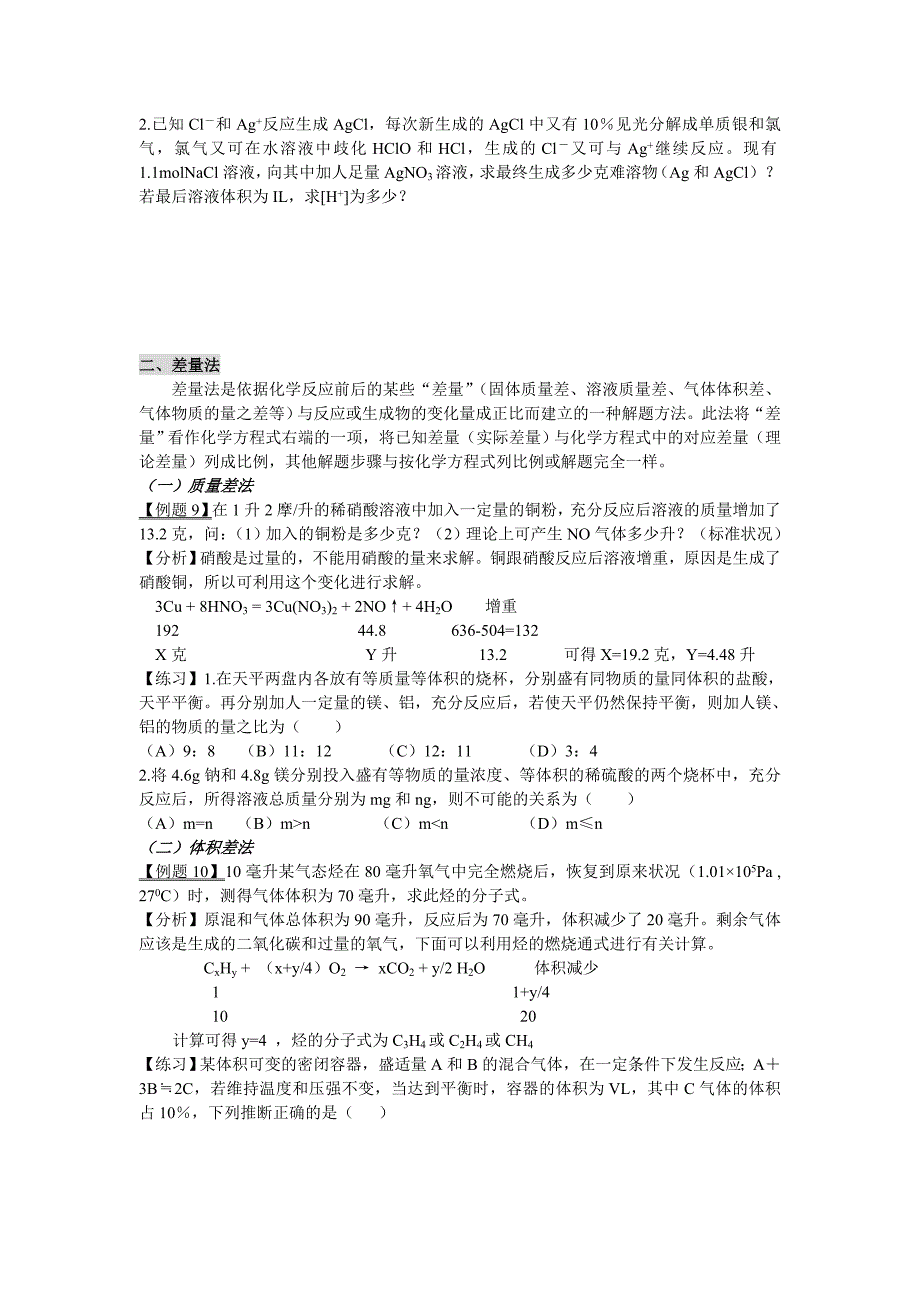 中考化学计算技巧汇总_第3页