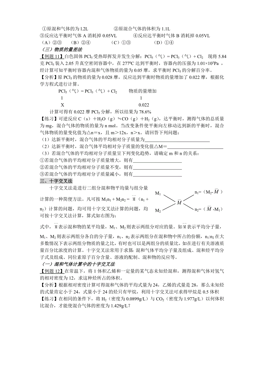 中考化学计算技巧汇总_第4页