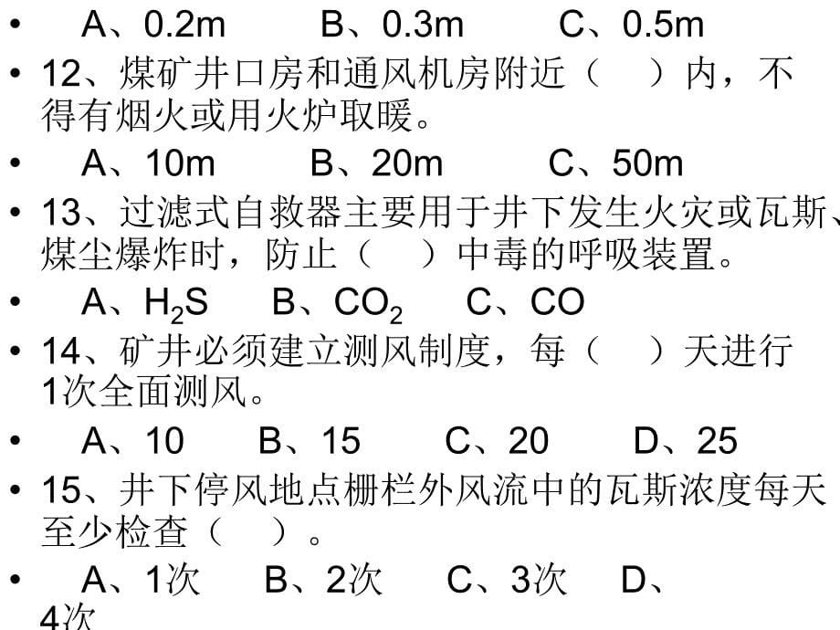 煤矿安全员考试试题库.ppt_第5页