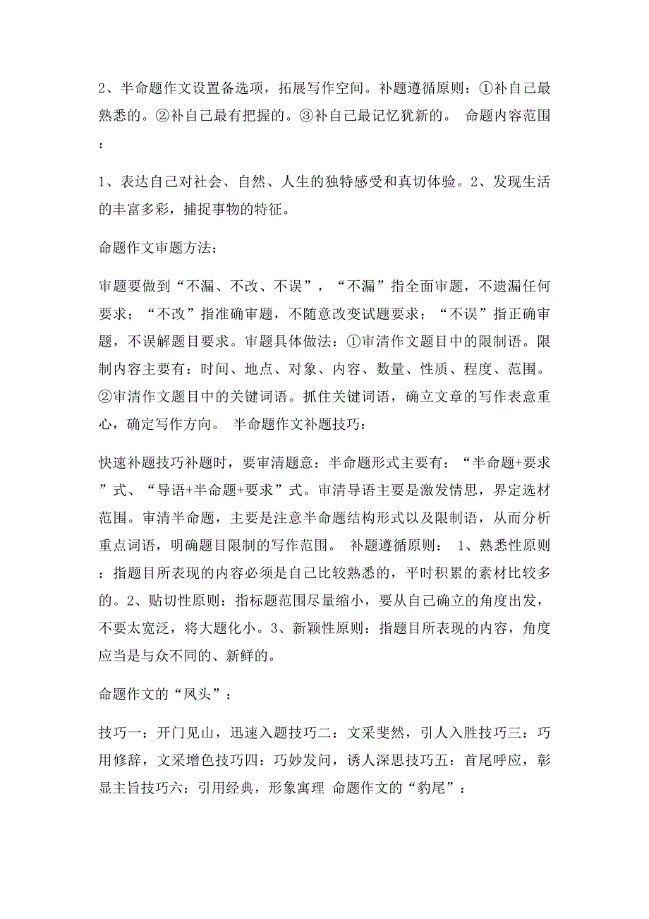 生命永恒的香味阅读答案_第4页