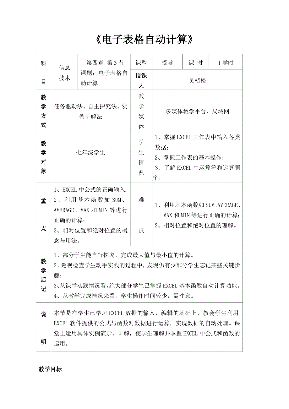 电子表格自动计算(教案2008年6月12日).doc_第1页