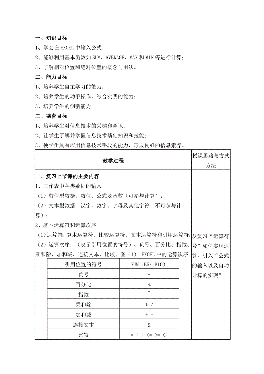 电子表格自动计算(教案2008年6月12日).doc_第2页