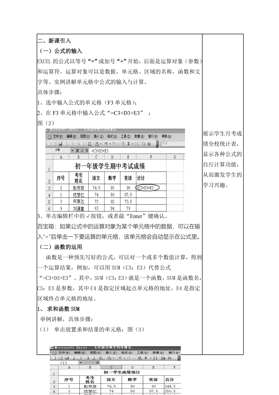 电子表格自动计算(教案2008年6月12日).doc_第3页