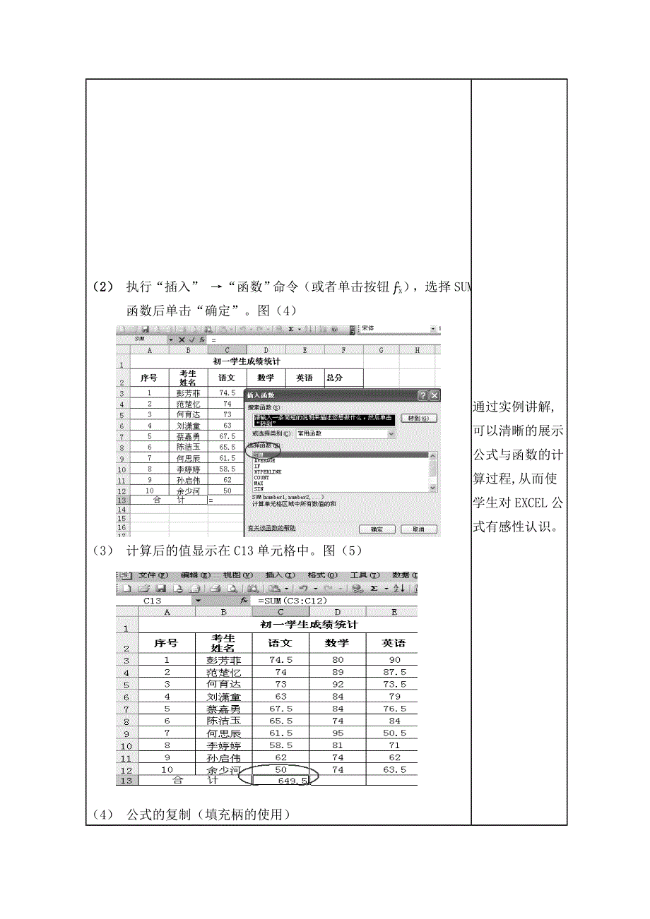 电子表格自动计算(教案2008年6月12日).doc_第4页