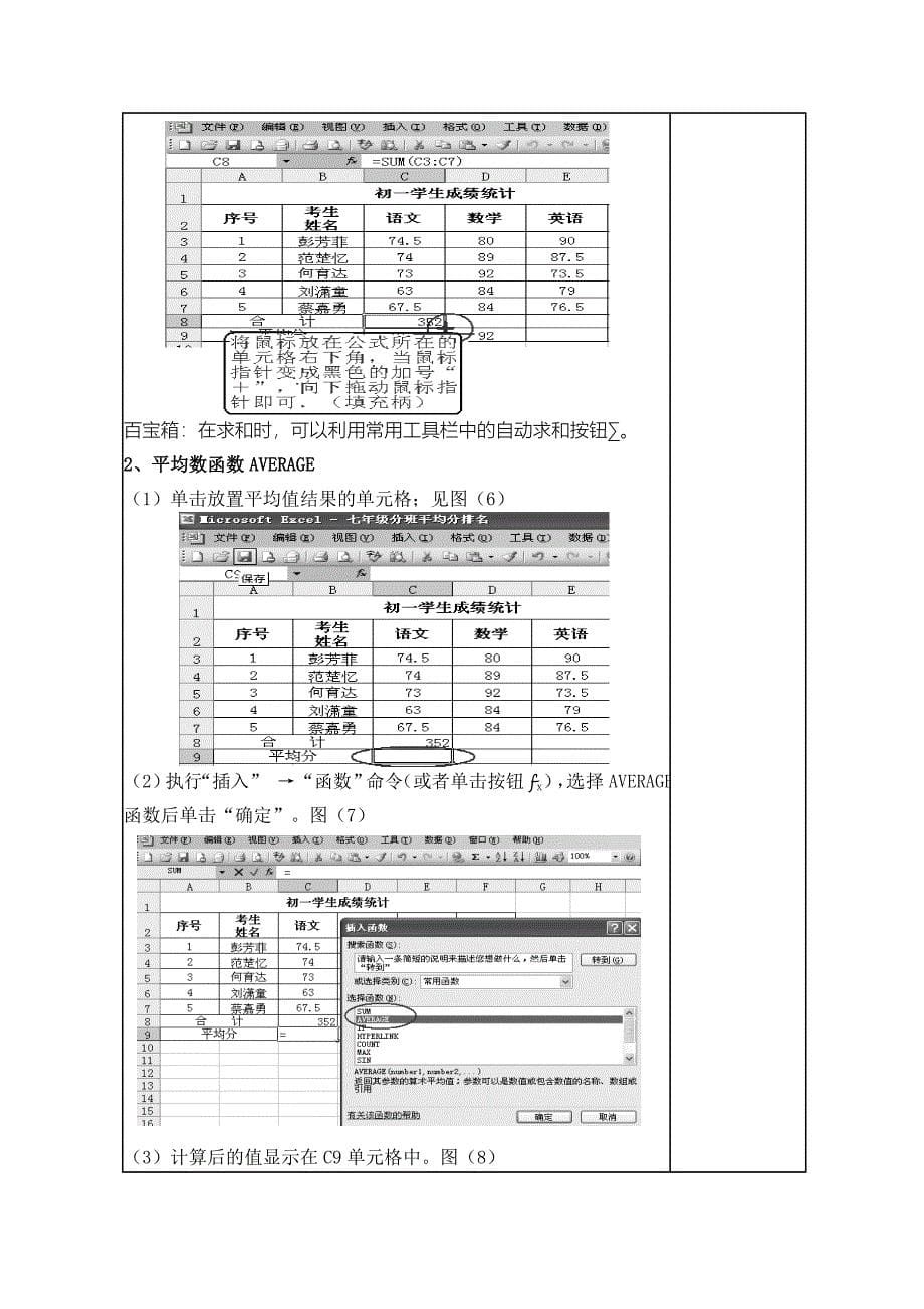 电子表格自动计算(教案2008年6月12日).doc_第5页