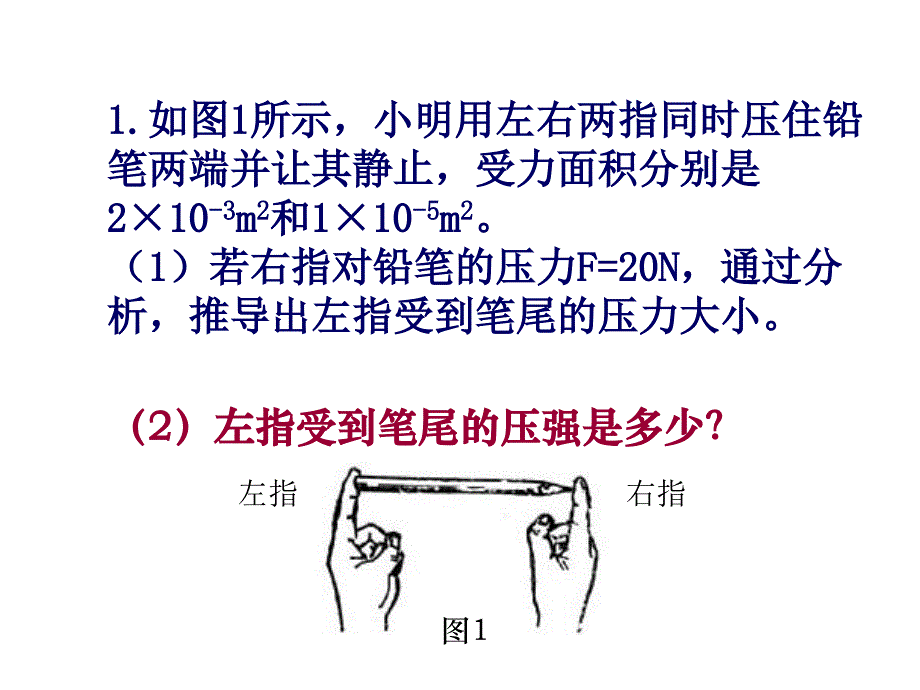 压强复习资料_第3页