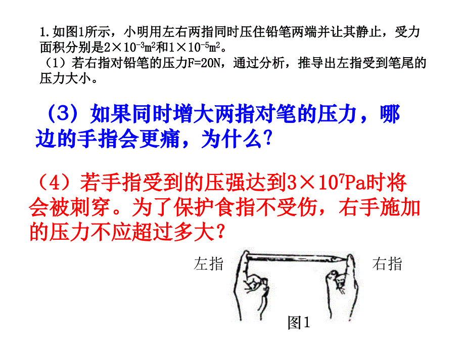 压强复习资料_第4页