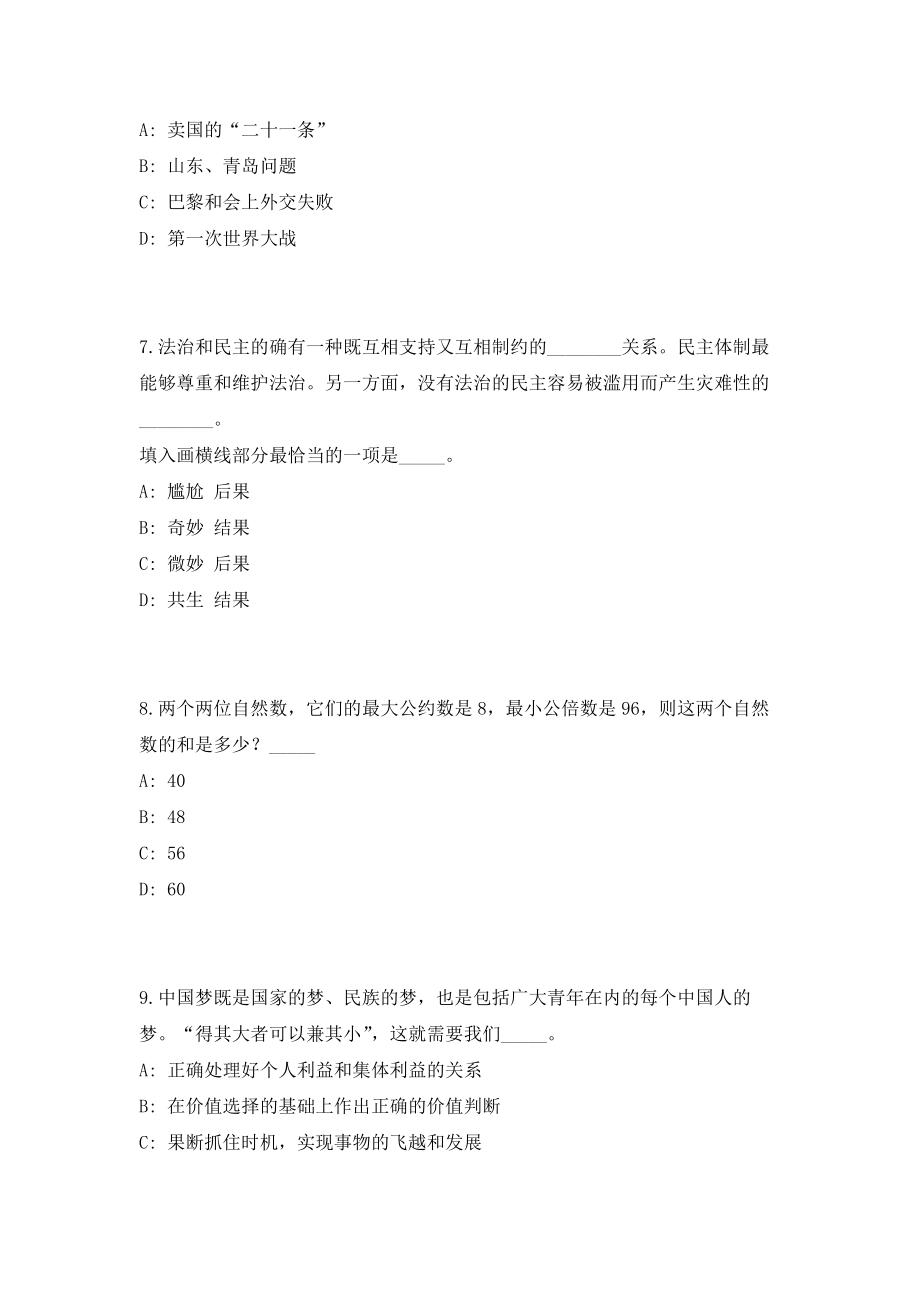 2023年广西省河池市巴马县东山乡招聘考前自测高频考点模拟试题（共500题）含答案详解_第3页