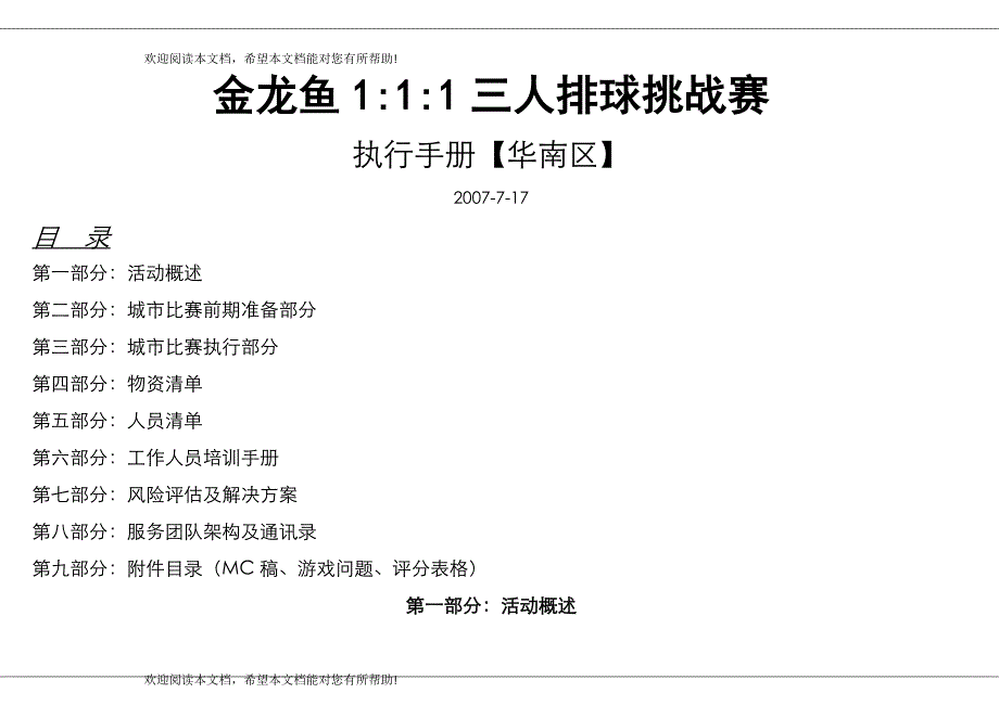 金龙鱼三人排球挑战赛执行手册0717_第1页